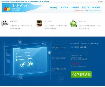 Chuanqidaili.com(网游加速器) Screenshot