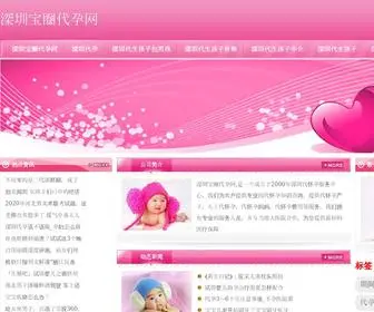 Chuansuo86.com(深圳助孕) Screenshot