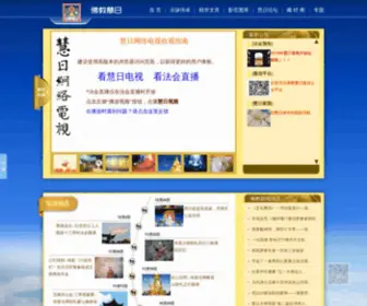 Chuanxi.com.cn(佛教慧日) Screenshot