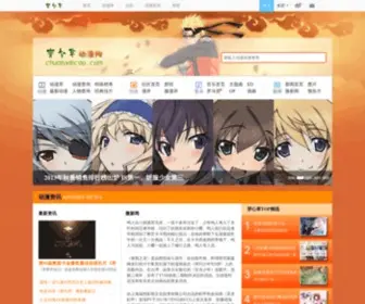 Chuanxincao.com(穿心草动漫网) Screenshot