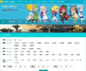 Chuanxincao.net(动漫人物网) Screenshot