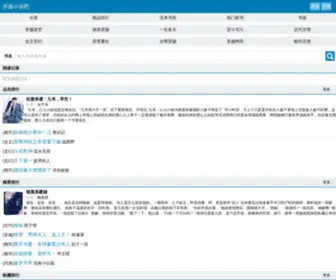 Chuanyue8.com(穿越小说吧) Screenshot