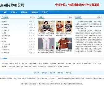 Chuarao.com(巢湖持帅蒂公司) Screenshot