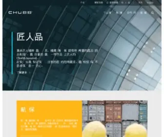 Chubb.com.cn(Chubb) Screenshot