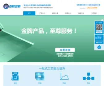 Chubc.com(深圳市百联创新科技有限公司) Screenshot