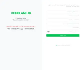 Chubland.ir(گروه) Screenshot