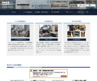 Chubouhonpo.com(中古厨房機器) Screenshot