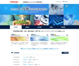 Chubu-Toshiba-ENG.co.jp(キオクシアエンジニアリング) Screenshot