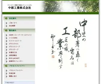 Chubuindustry.co.jp(家庭用品から自動車部品、さらに工業基材と社会) Screenshot