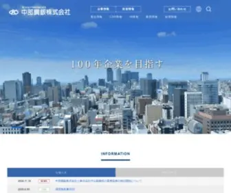 Chubukohan.co.jp(中部鋼鈑株式会社は、まちづくりとも) Screenshot