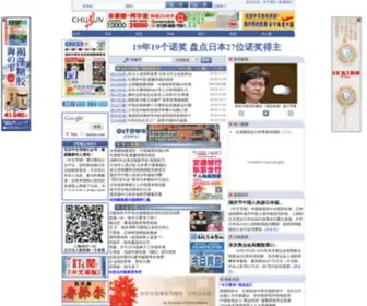 Chubun.com(中文导报) Screenshot