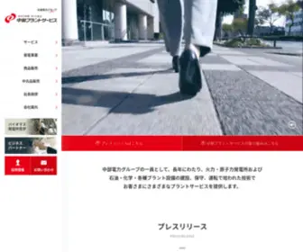 Chubuplant.co.jp(中部プラントサービス) Screenshot