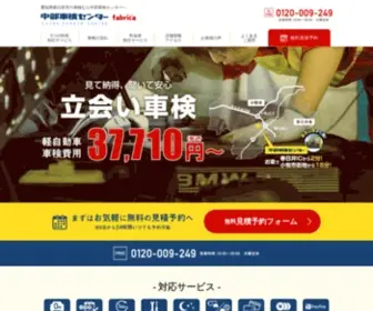 Chubushaken.com(春日井市) Screenshot