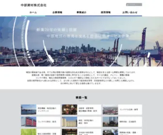 Chubushizai.co.jp(中部資材株式会社) Screenshot
