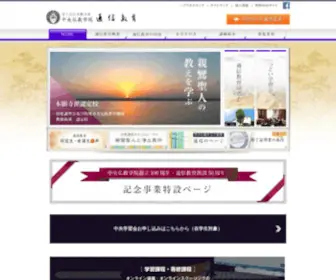 Chubutsu-Tsukyo.jp(通信教育) Screenshot
