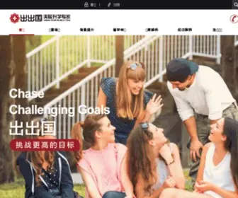 Chuchuguo.com(美国名校升计划) Screenshot