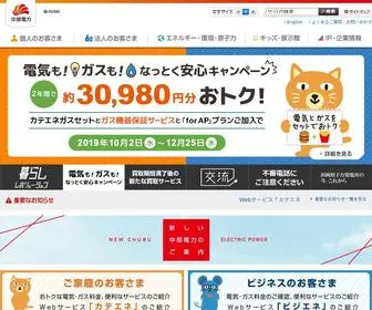 Chuden.co.jp(中部電力) Screenshot