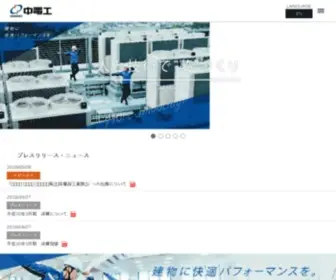 Chudenko.co.jp(中国地方) Screenshot