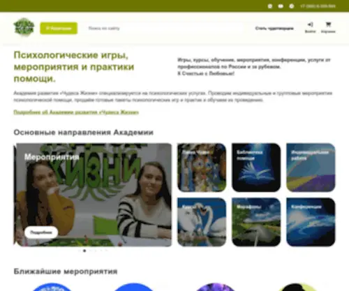 Chudesagizni.com(Чудеса Жизни) Screenshot