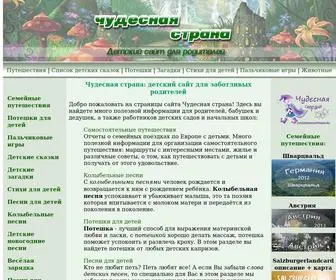 Chudesnayastrana.ru Screenshot