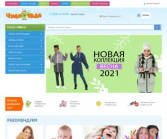 Chudo-Udo.ru(Сеть магазинов детских товаров и детской одежды Чудо) Screenshot