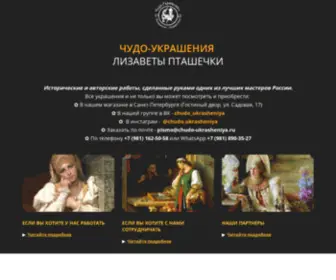 Chudo-Ukrasheniya.ru(Клуб) Screenshot