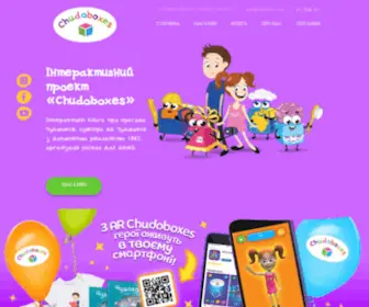 Chudobox.com(чудобокс) Screenshot