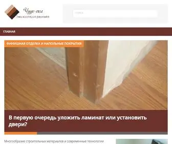 Chudopol.ru(Чудо) Screenshot