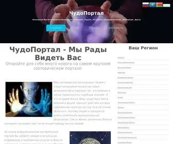 Chudoportal.com(Астрология) Screenshot