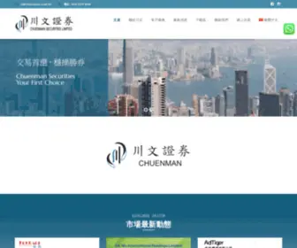 Chuenman.com.hk(川文證券) Screenshot