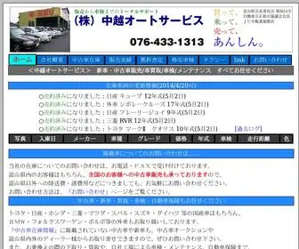 Chuetsu-Auto.com(中古車) Screenshot