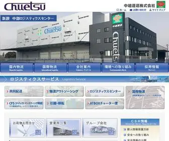 Chuetsu-Group.co.jp(中越運送株式会社　トップページ) Screenshot