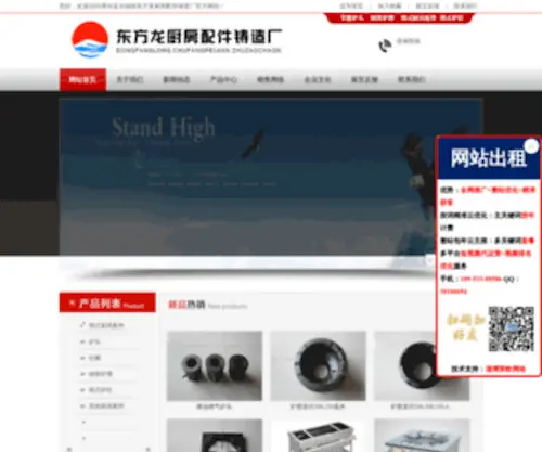 Chufangpeijian.com(节能炉头) Screenshot