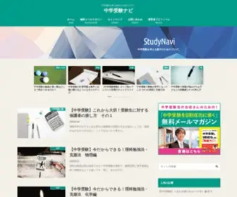 Chugaku-Juken.com(中学受験) Screenshot