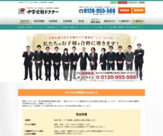 Chugakujuken.com(受験Dr.(受験ドクター)) Screenshot
