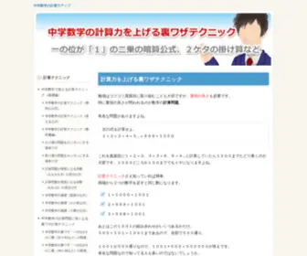 Chugakusugaku.com(中学数学) Screenshot