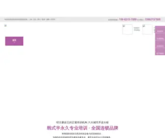 Chugemx.com(温州化妆学校) Screenshot