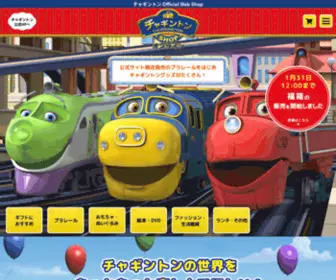 Chuggington-Shop.com(大人気) Screenshot