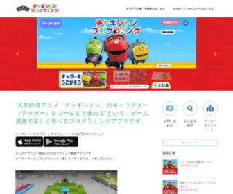 Chuggipro.com(チャギントンプログラミング（チャギプロ）とは？) Screenshot