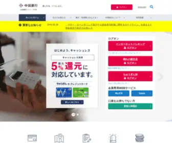 Chugin.co.jp(中国銀行) Screenshot