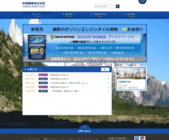 Chugoku-Kogyo.com(中国興業株式会社) Screenshot