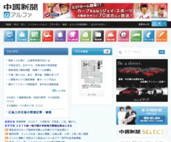 Chugoku-NP.co.jp(中国新聞デジタル) Screenshot