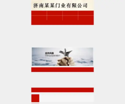 Chuguichang.net(济南某某门业有限公司) Screenshot