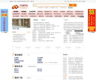 Chuguiwang.org.cn(中国橱柜网) Screenshot