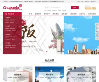 Chuguola.com(投资移民) Screenshot