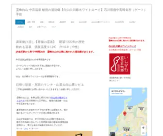 Chuguonsen.com(中宮温泉) Screenshot