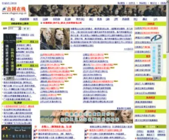 Chuguo.org.cn(出国在线) Screenshot