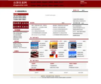 Chuguoxinxi.com(加拿大移民) Screenshot
