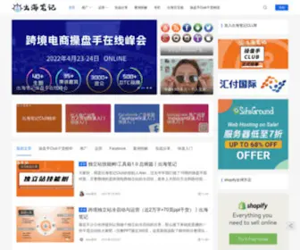 Chuhaibiji.com(出海笔记) Screenshot