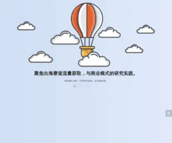 Chuhai.cn(出海淘金) Screenshot